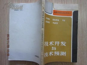技術(shù)開發(fā)的未來引擎 理論共鳴與技術(shù)預(yù)測(cè)的演進(jìn)之路