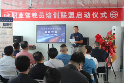 海普企管攜手師合安駕共同舉辦職業(yè)駕駛員培訓(xùn)聯(lián)盟啟動儀式